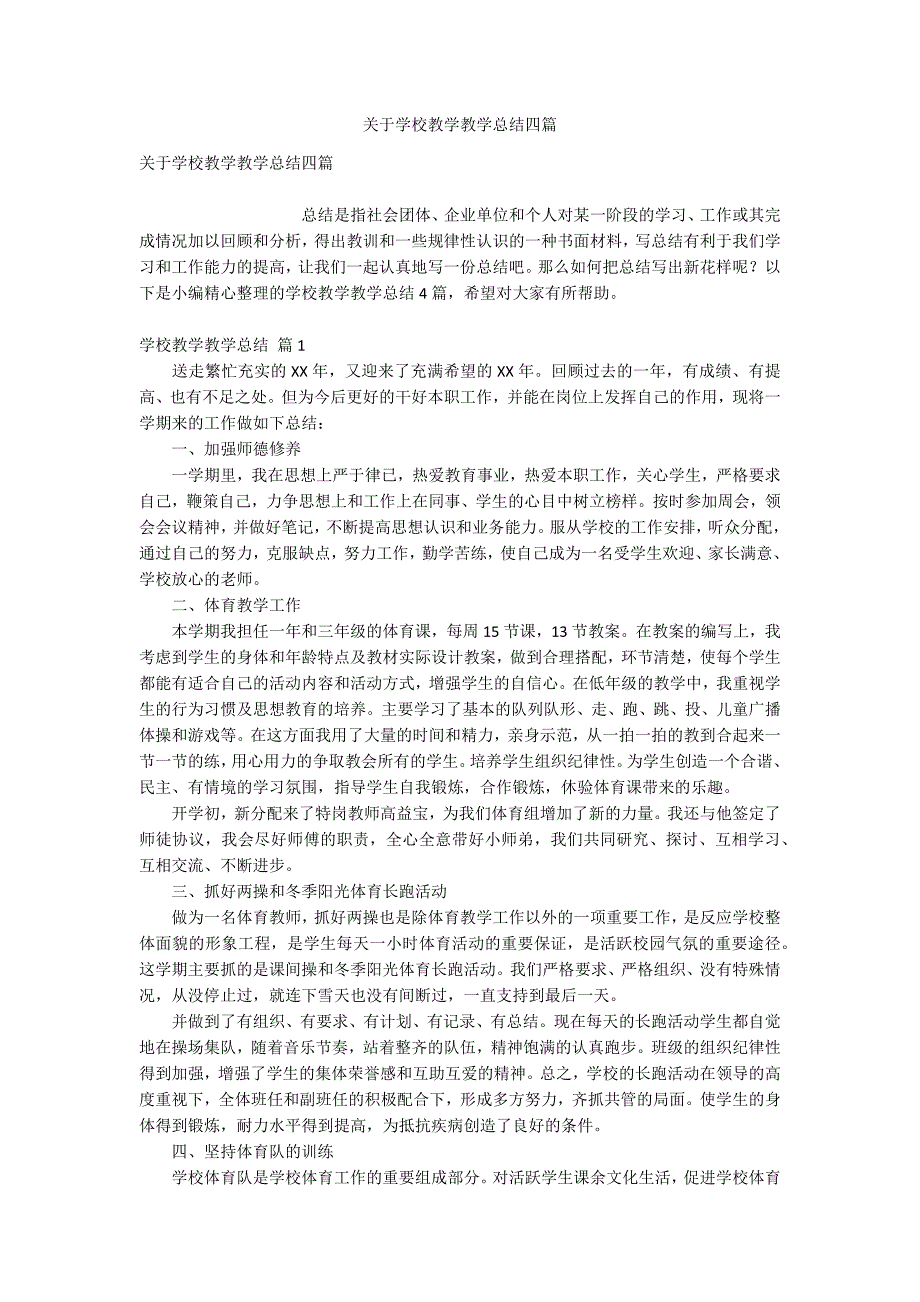 关于学校教学教学总结四篇_第1页