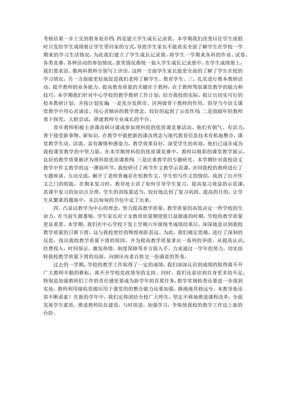 关于学校教学教学总结四篇_第5页