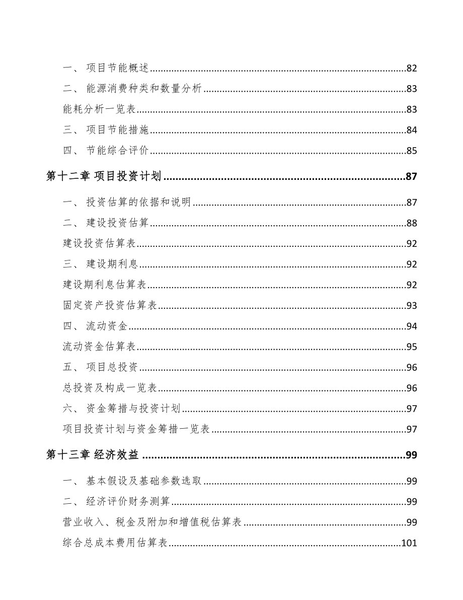 河北年产xxx套5G+智慧医疗设备项目用地申请报告_第4页