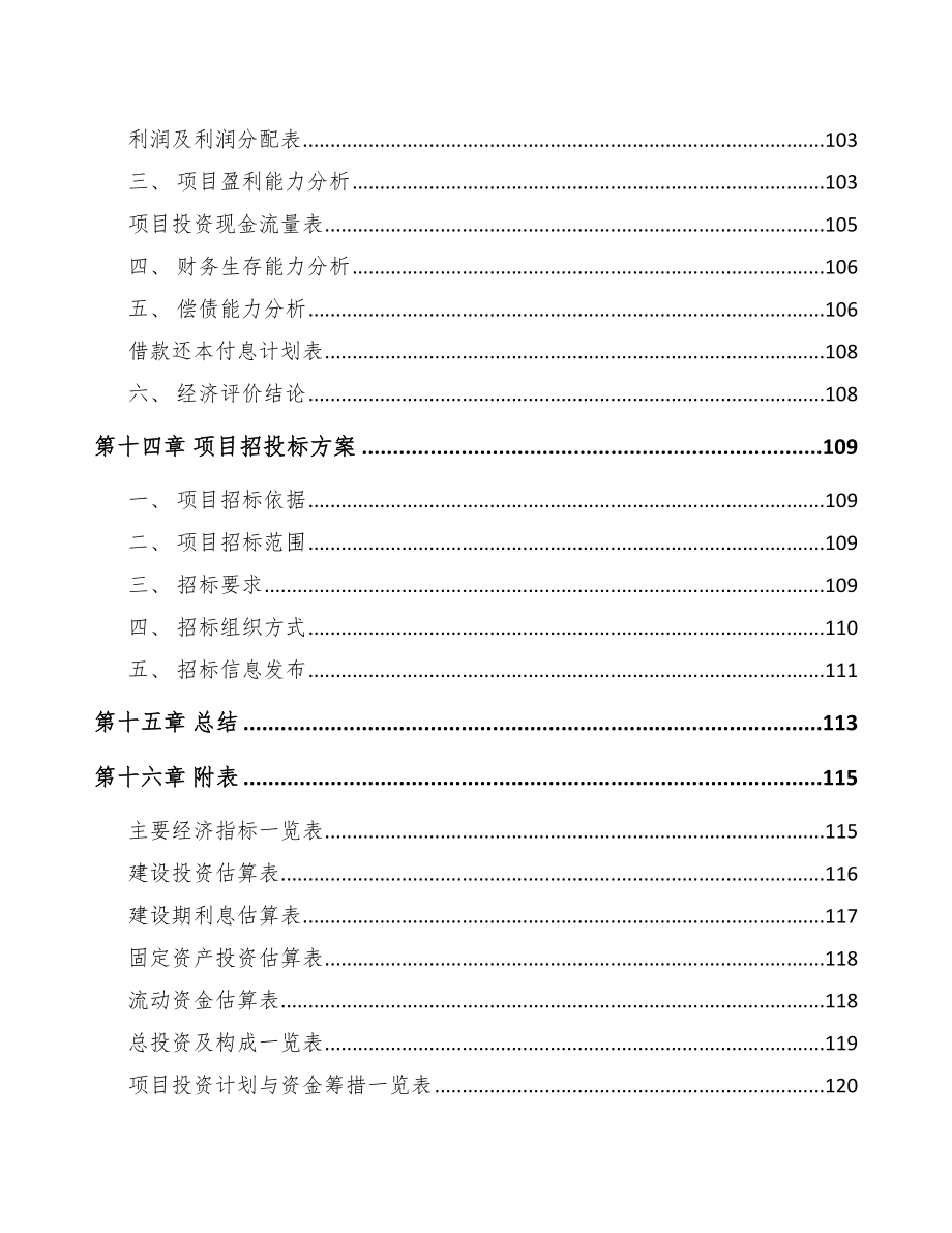 河北年产xxx套5G+智慧医疗设备项目用地申请报告_第5页