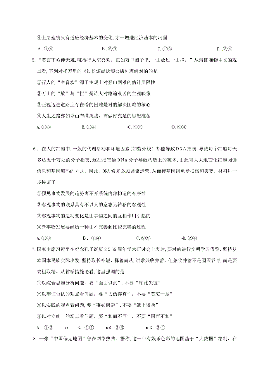 江西省南昌市-高二政治下学期期中试题_第2页