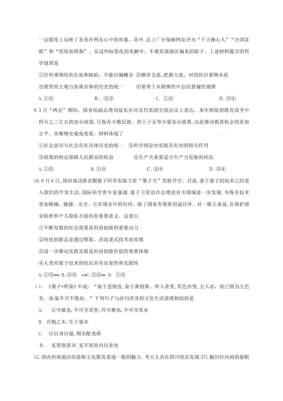 江西省南昌市-高二政治下学期期中试题_第3页