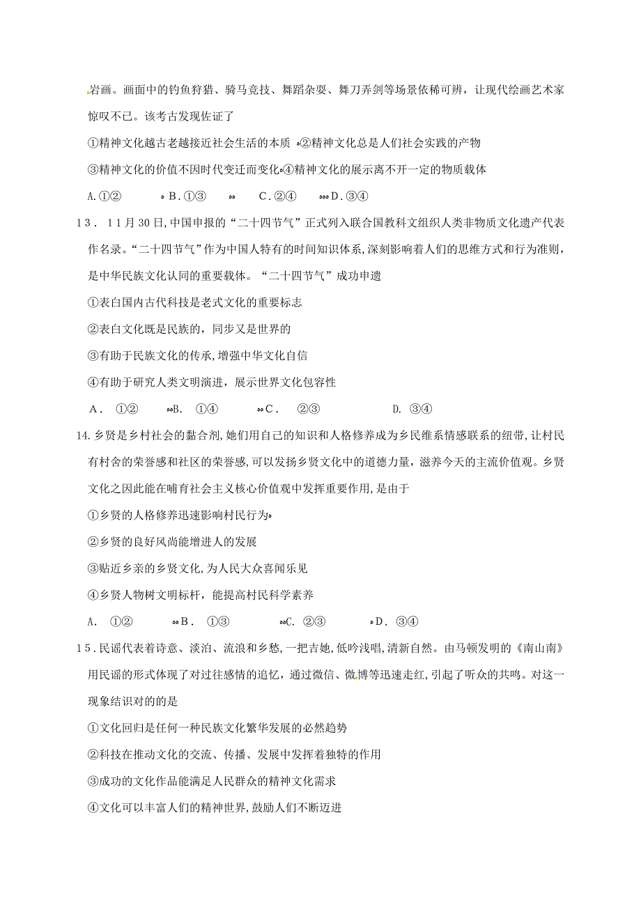 江西省南昌市-高二政治下学期期中试题_第4页