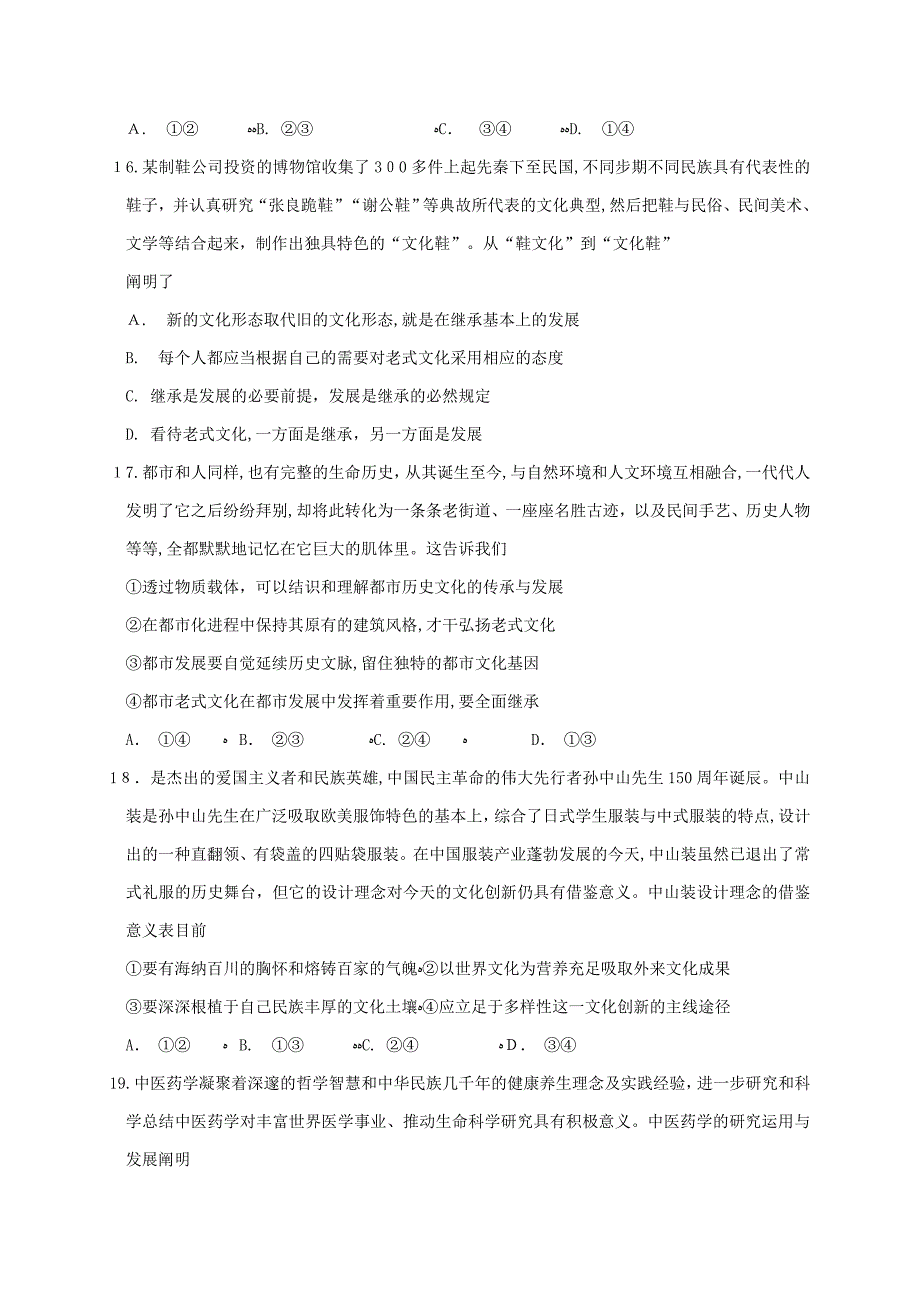 江西省南昌市-高二政治下学期期中试题_第5页