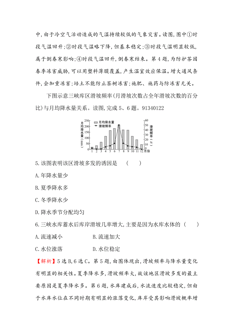 精校版高考地理一轮全国通用版训练题：课时提升作业 十三 4.3寒潮 Word版含解析_第3页