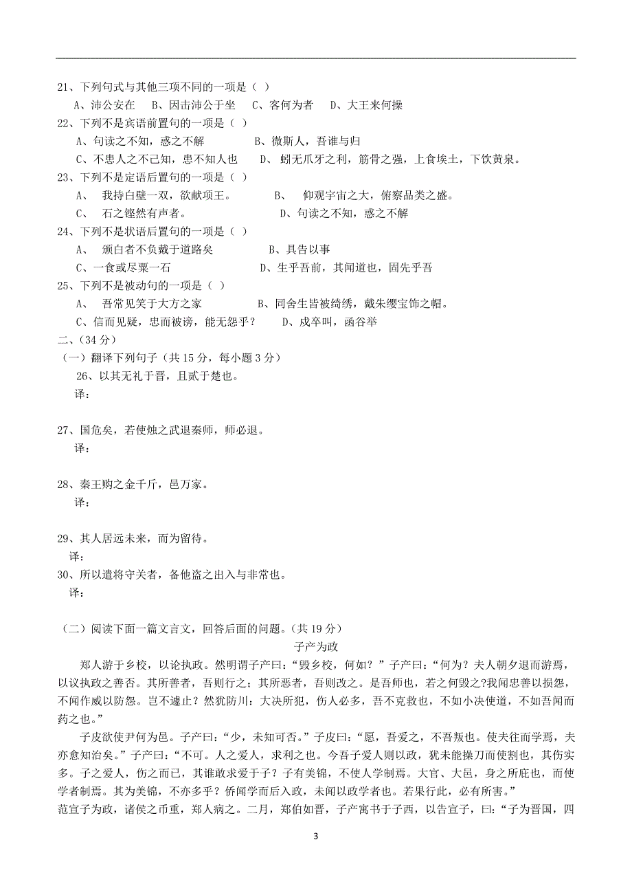 人教版高中语文必修1第2单元检测题及答案_第3页