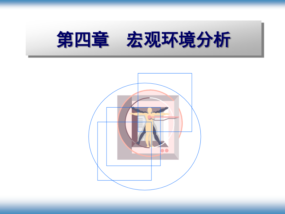 公司战略管理方法与实务227PPT_第4页