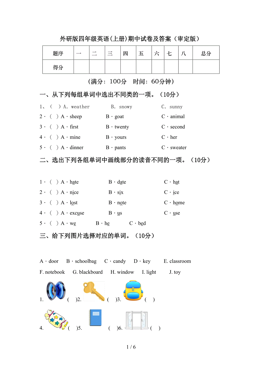 外研版四年级英语(上册)期中试卷及答案(审定版).doc_第1页