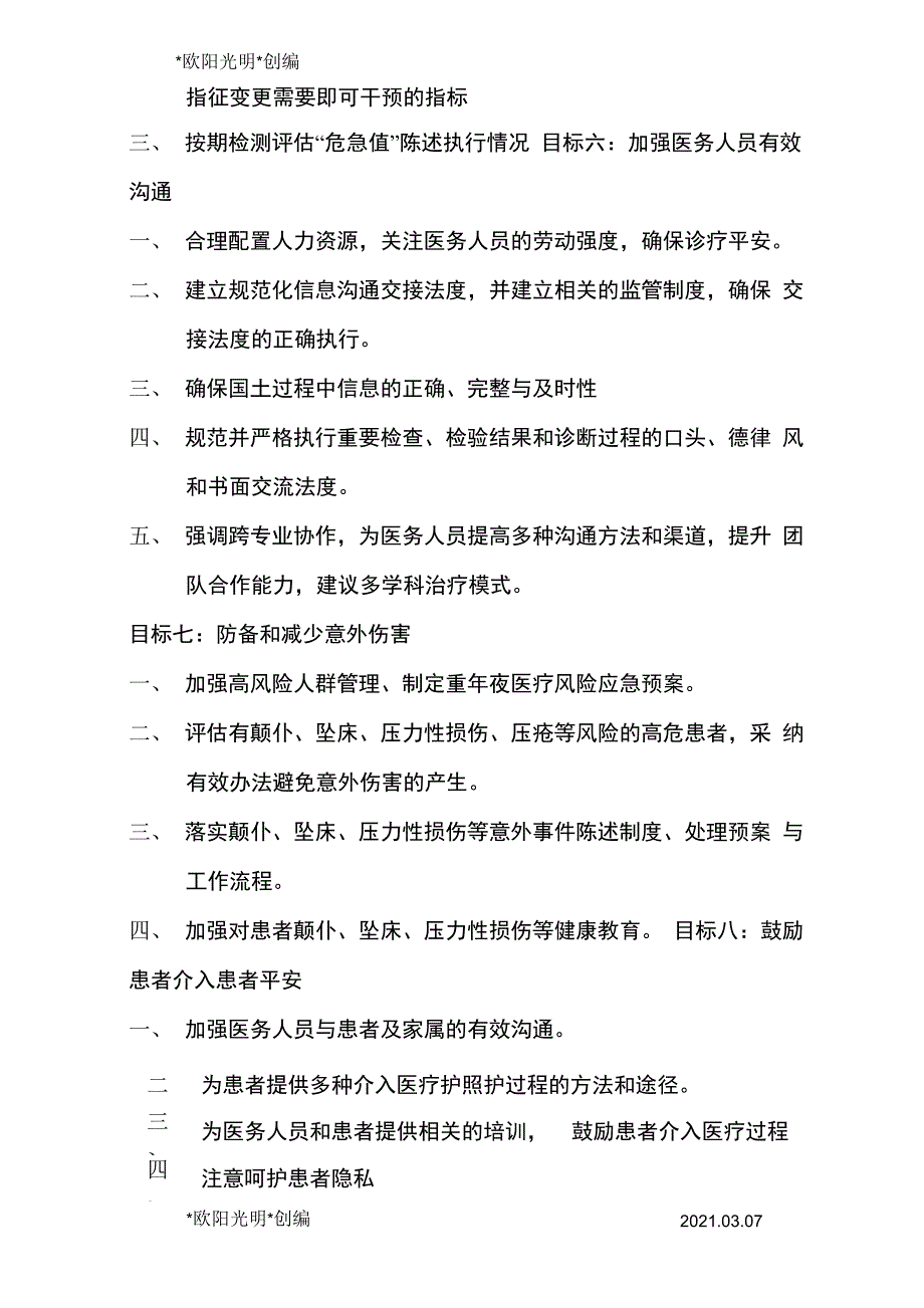 2021年患者十大安全目标_第3页