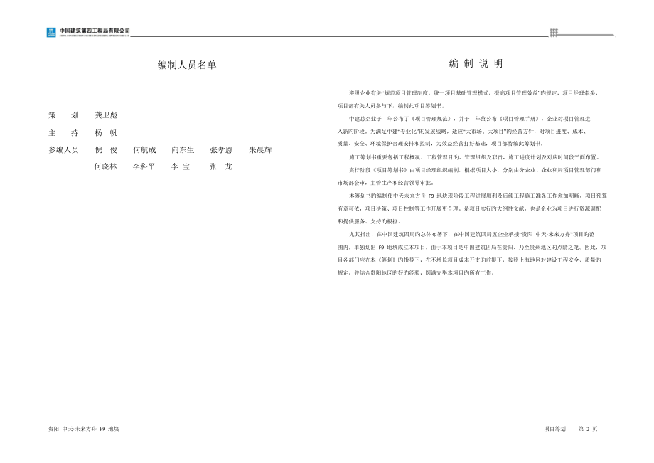 华东项目策划书_第2页