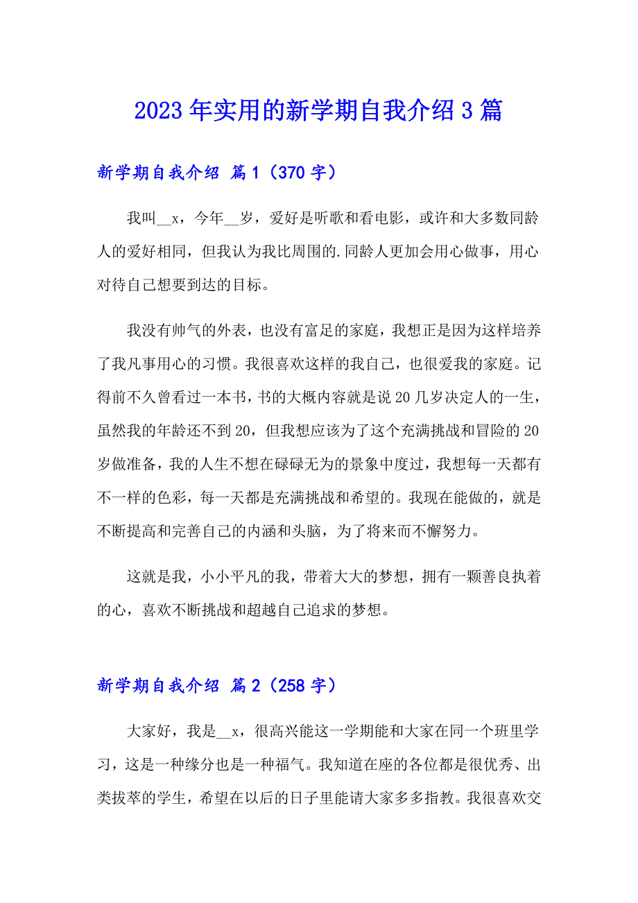 2023年实用的新学期自我介绍3篇_第1页