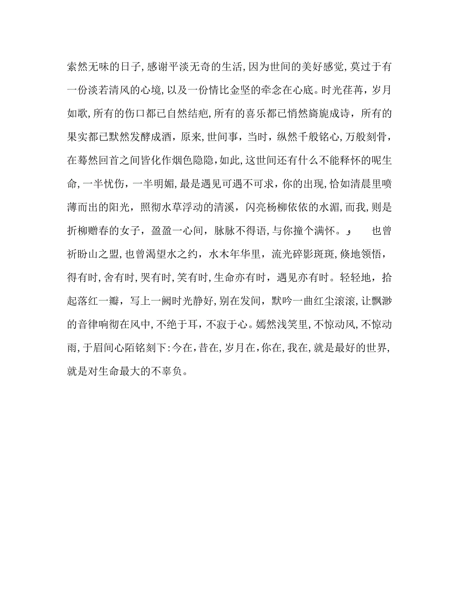 人生唯有生命与真情不可辜负_第2页