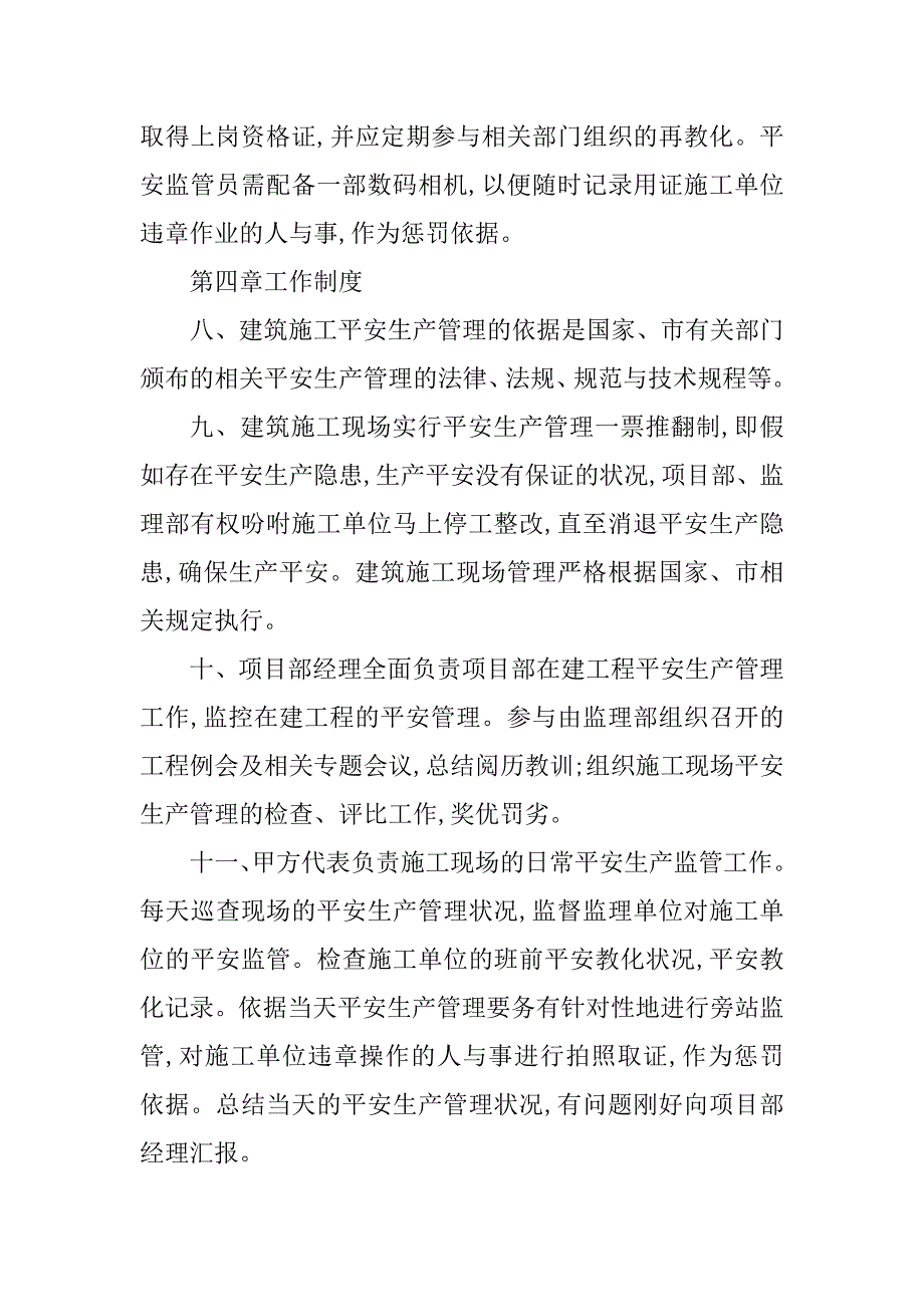 2023年业主工程管理制度5篇_第4页