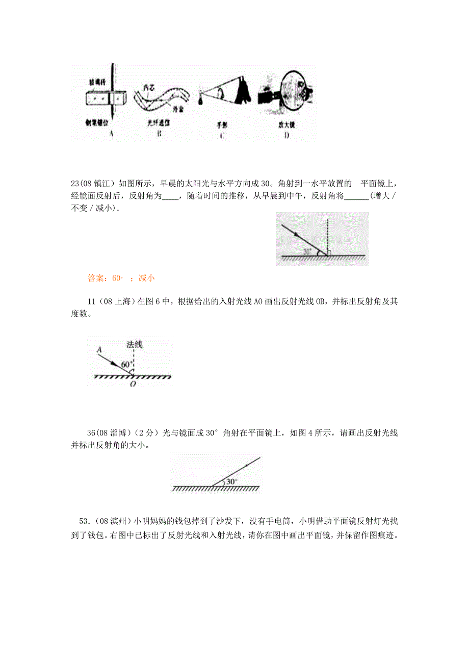 中考物理试题分类汇编光的反射_第3页