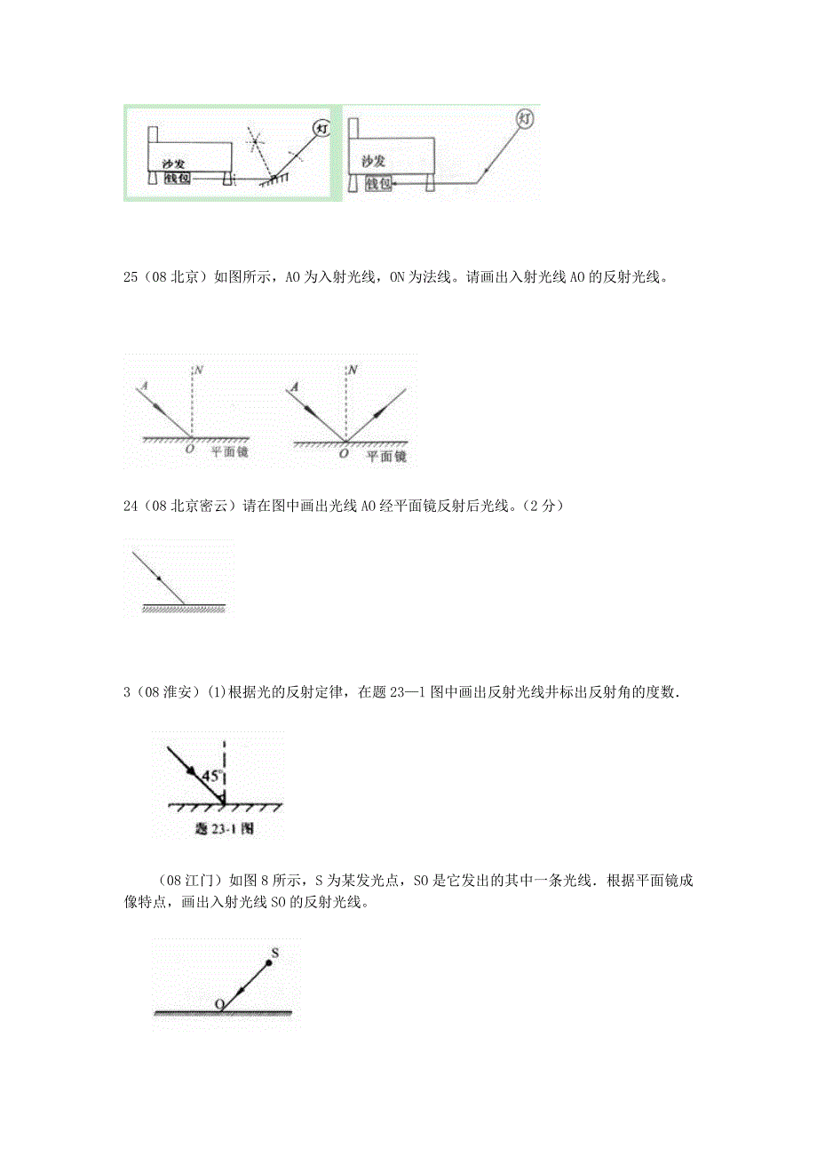 中考物理试题分类汇编光的反射_第4页