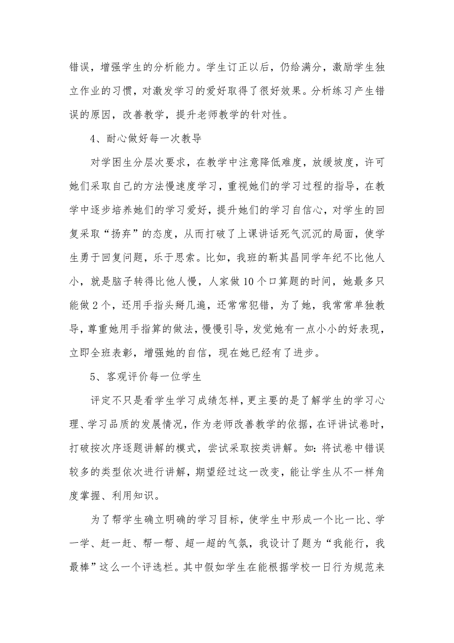 二年级下册数学书二年级数学工作总结范文四篇_第3页