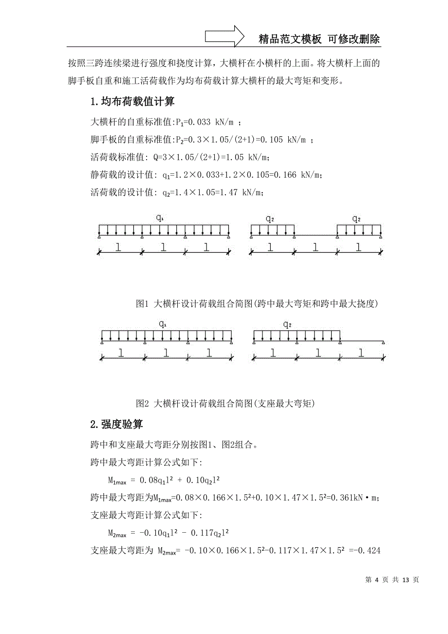 悬挑脚手架施工方案缪四军编制_第4页