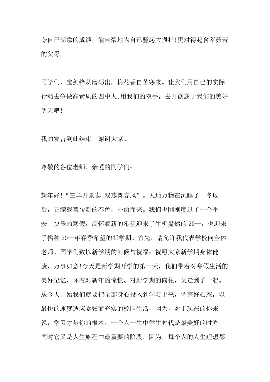 2021年初中春季开学校长讲话_第3页