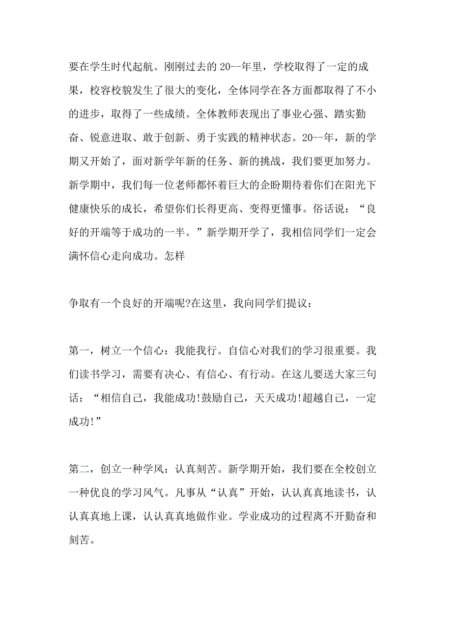 2021年初中春季开学校长讲话_第4页