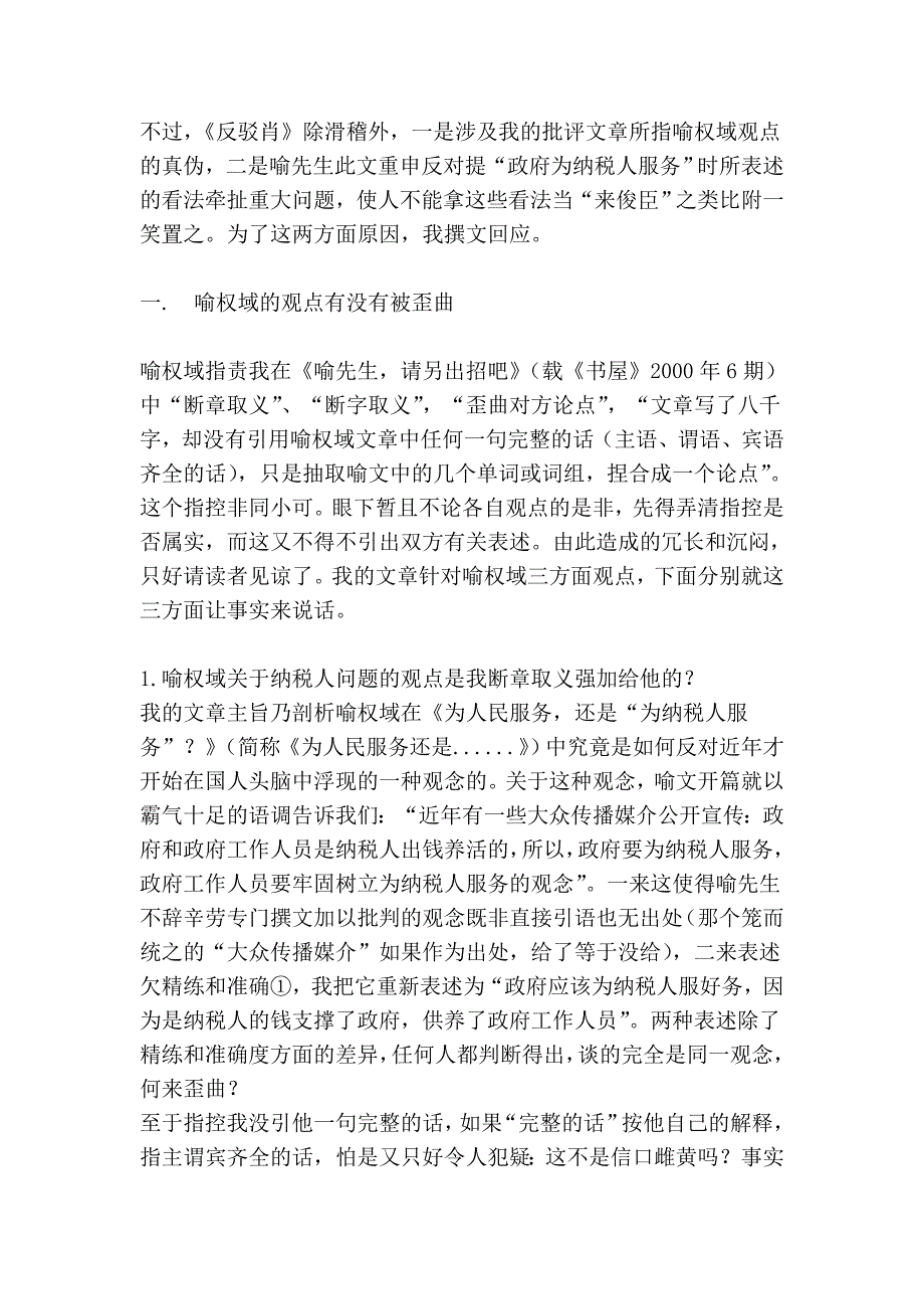 纳税人、选举权及其他[上].doc_第2页