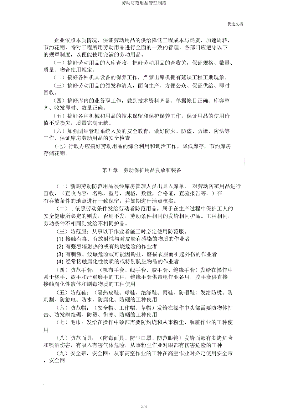 劳动防护用品管理制度.docx_第2页