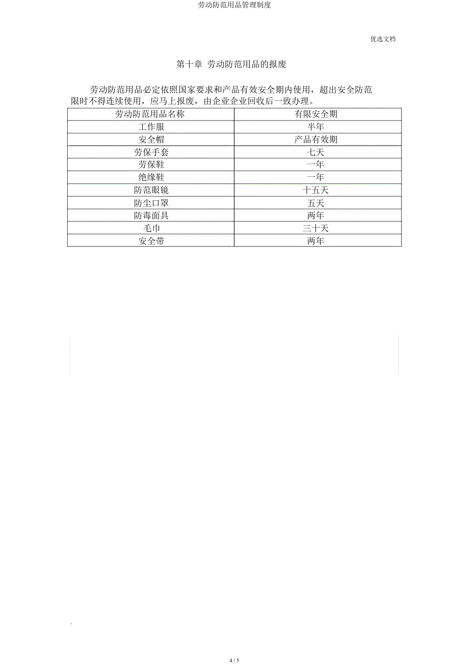 劳动防护用品管理制度.docx_第4页