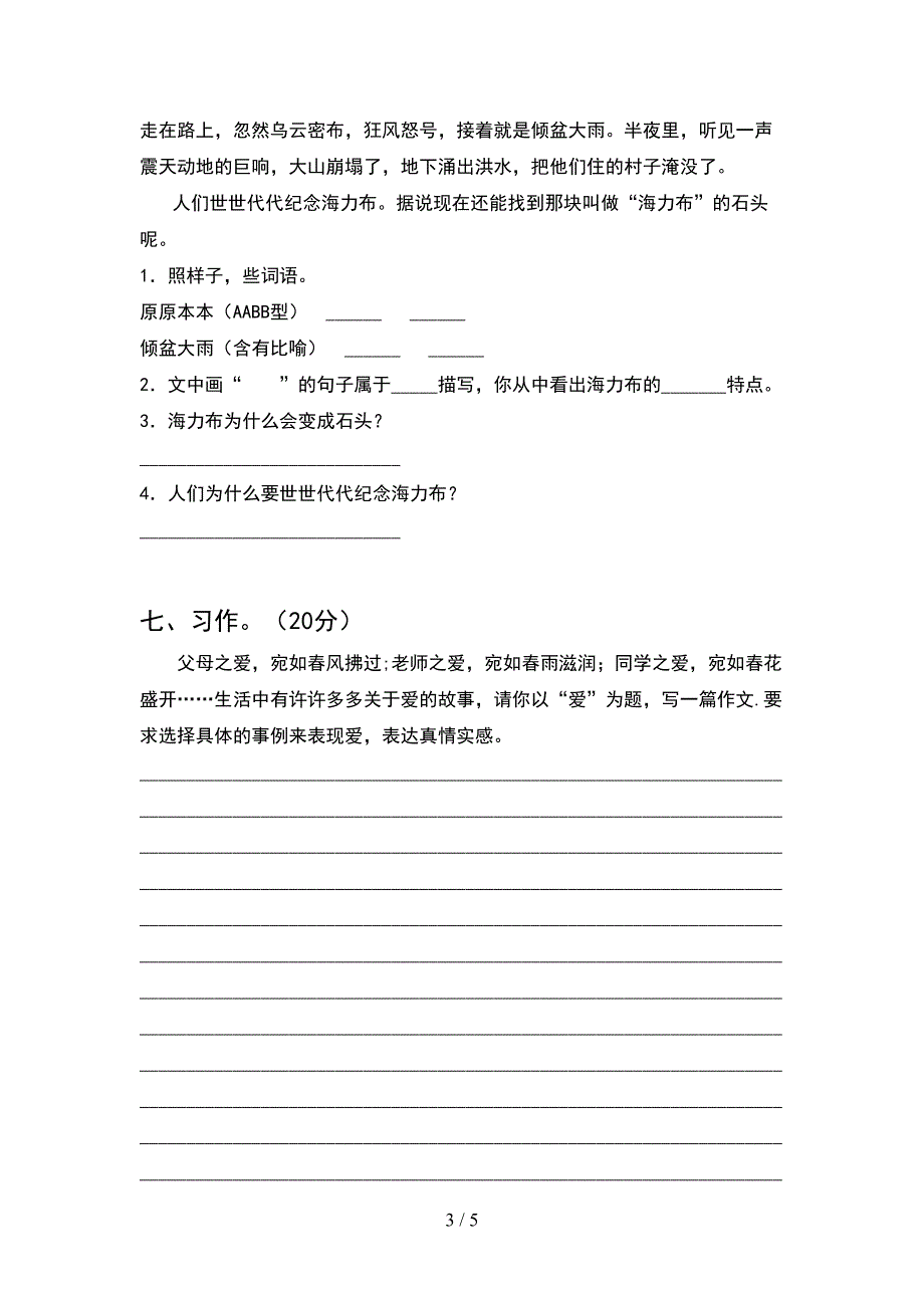 2021部编版五年级语文(下册)期中复习及答案.doc_第3页