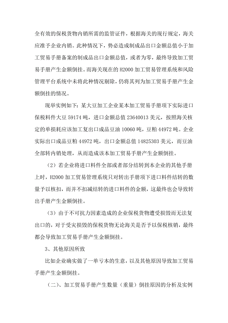 浅析加工贸易手册产生倒挂的成因及海关应采取的监管措施_第3页