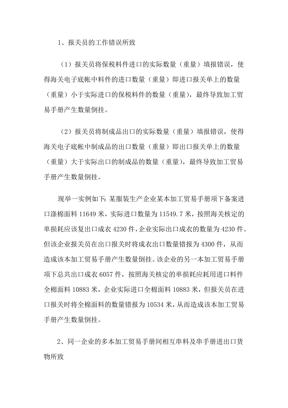 浅析加工贸易手册产生倒挂的成因及海关应采取的监管措施_第4页