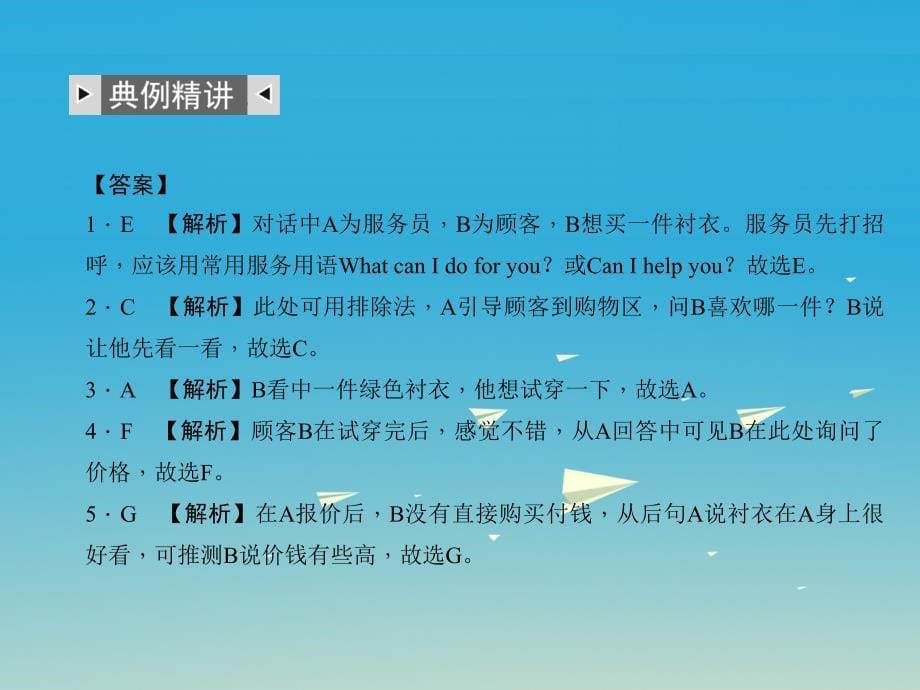 中考英语总复习 第二轮 中考题型全接触 中考题型六 补全对话课件_第5页