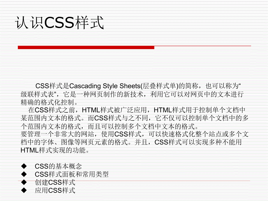 网页设计及制作_06在Dreamweaver8中使用CSS设置页面格式课件_第3页