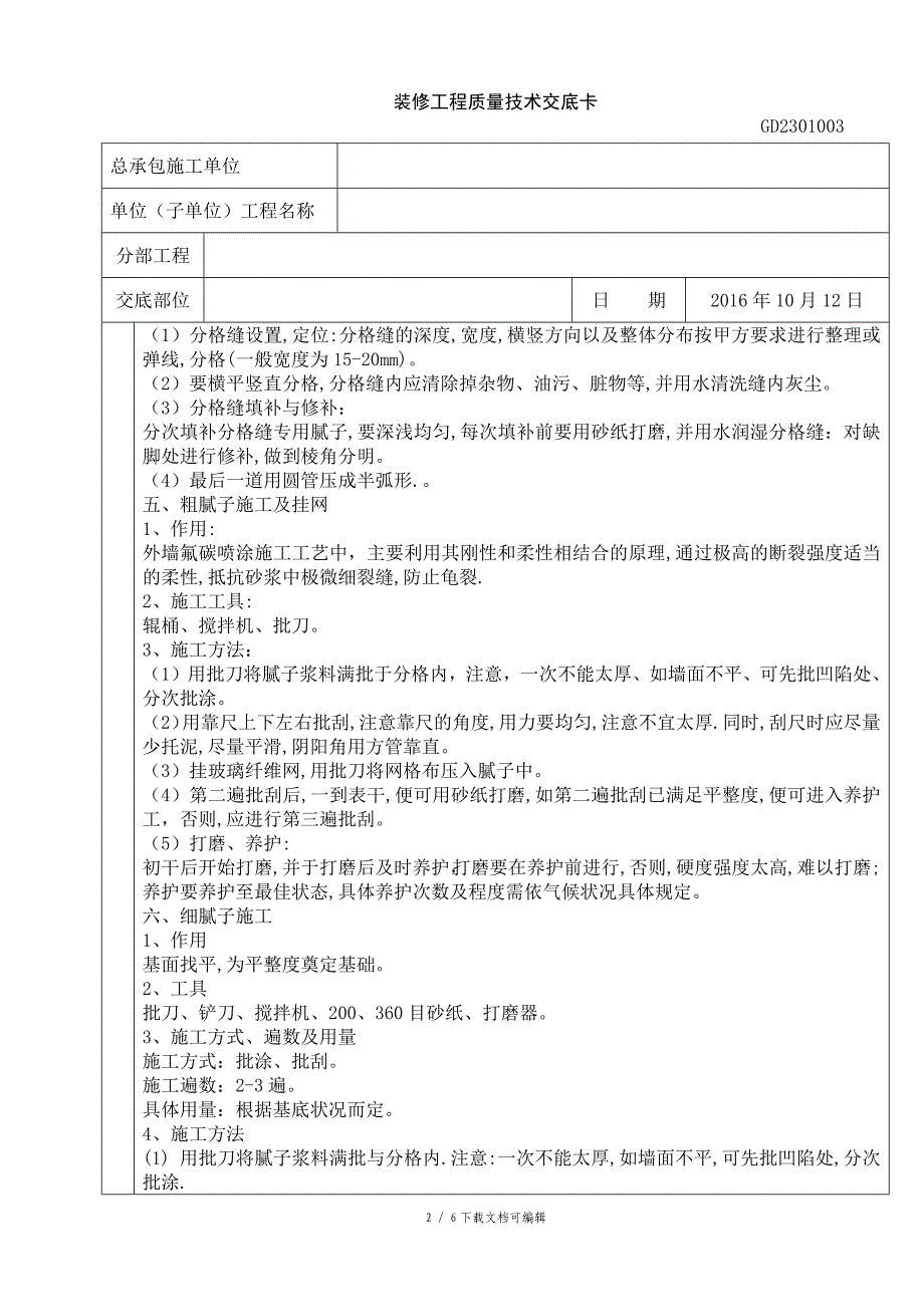 氟碳漆施工技术交底_第2页