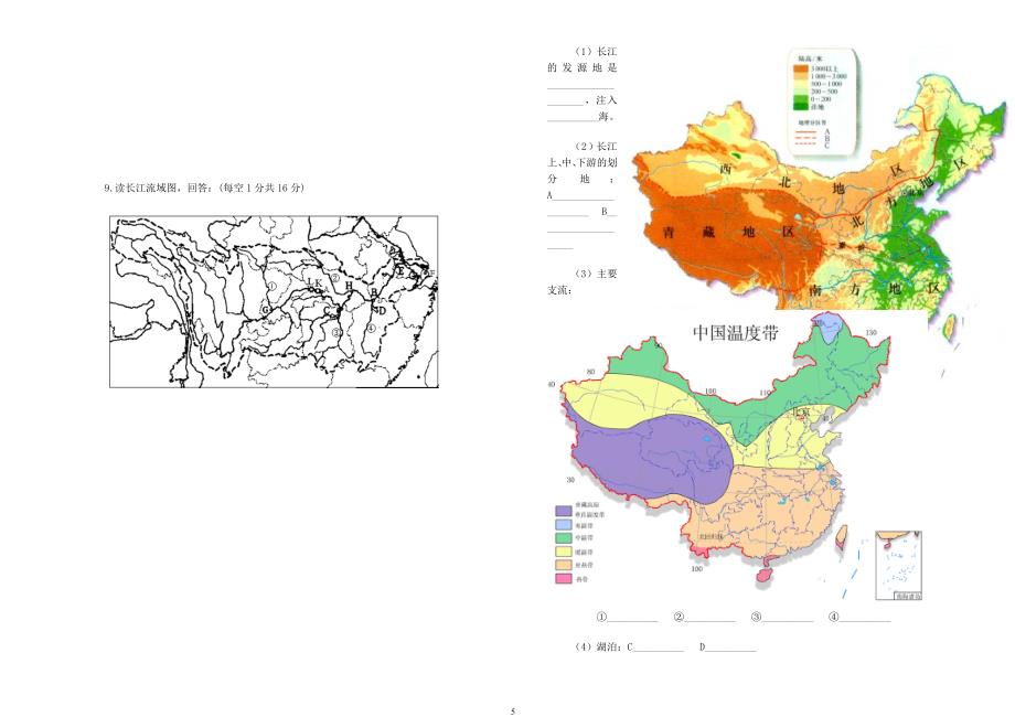 湘教版八年级上册地理复习资料(精编版).doc_第5页