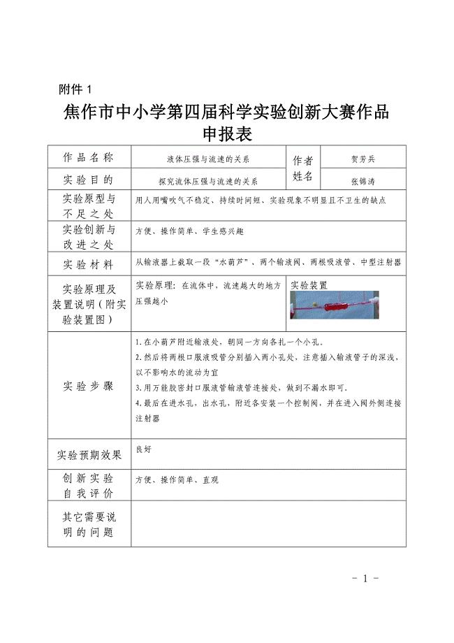 张庄中学创新大赛.doc