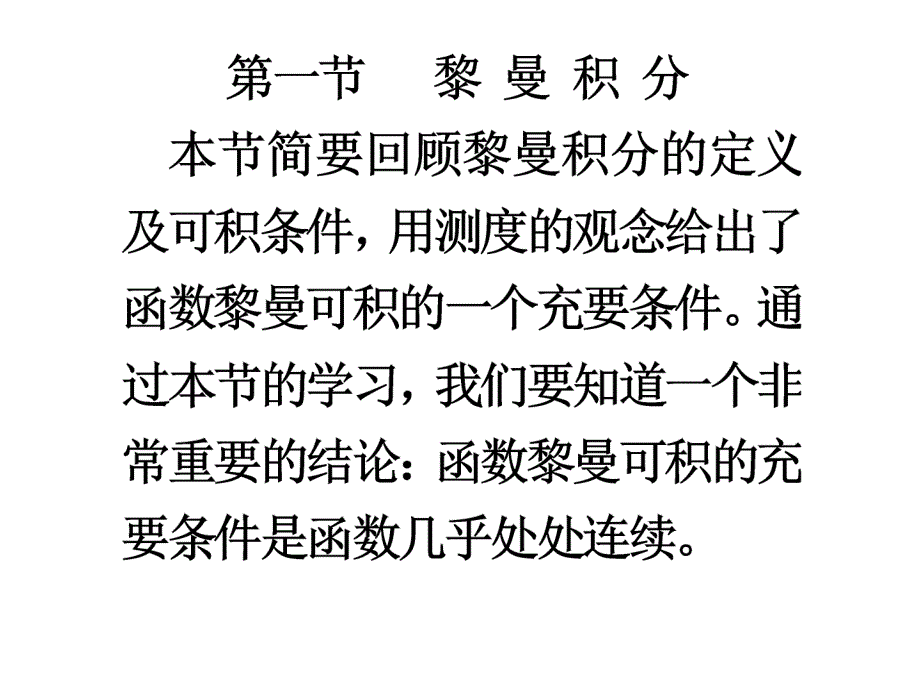 实变函数论西南辅导课程十五至十八ppt课件_第4页