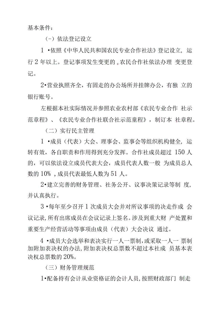 农民合作社示范社评定及监测办法_第2页