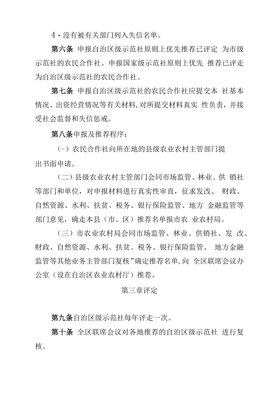 农民合作社示范社评定及监测办法_第5页