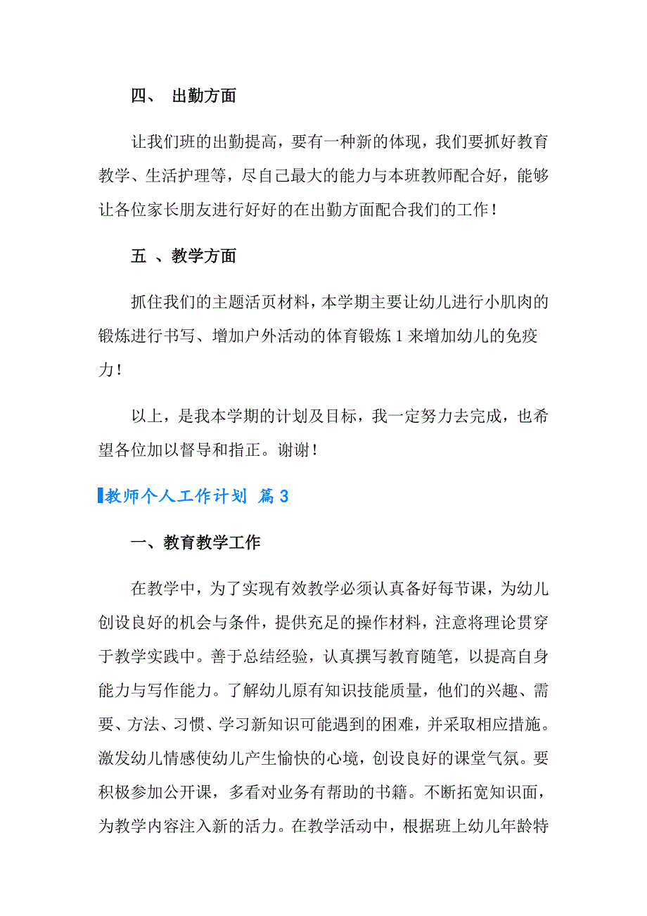 【新编】2022年教师个人工作计划模板9篇_第4页