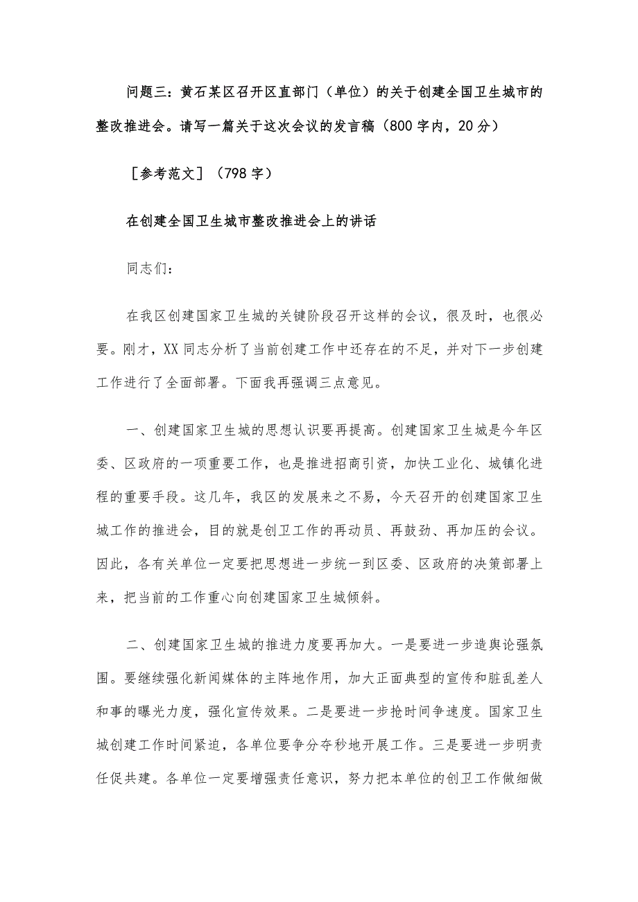 2017年湖北黄石市直机关遴选公务员考试真题及答案_第4页