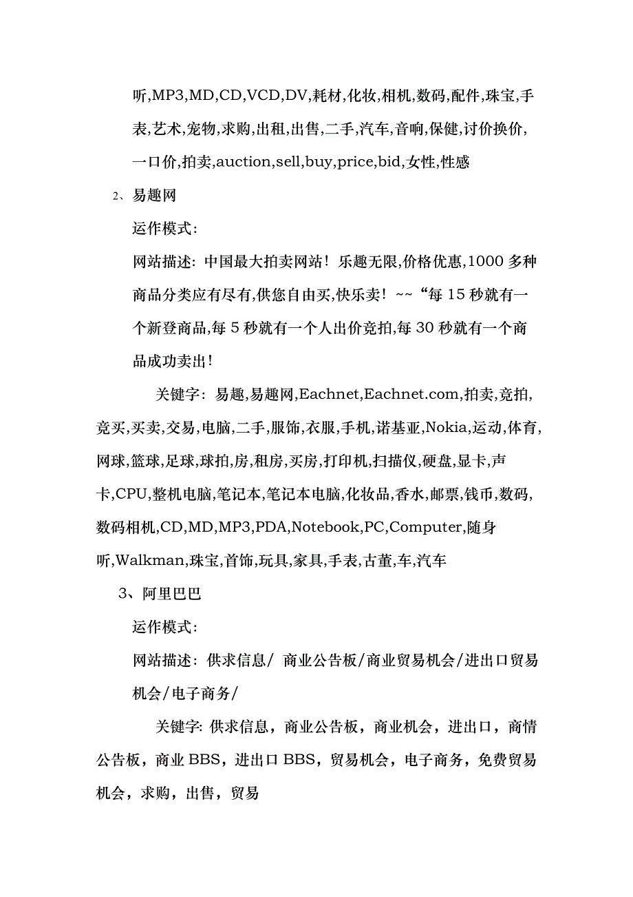 电子商务网站策划方案(doc 17)_第3页