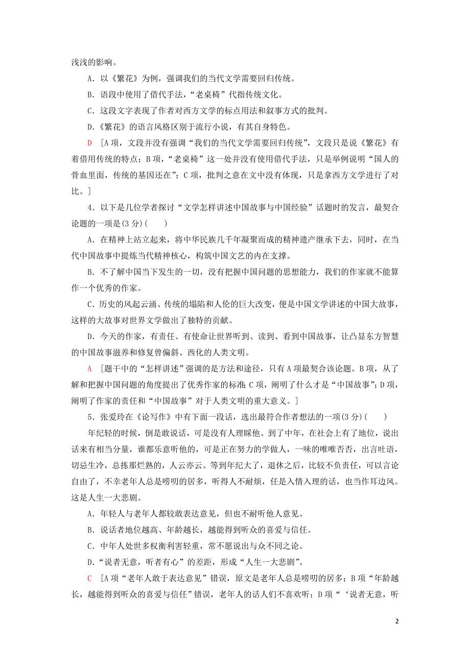 2020高考语文一轮复习 专项对点练8 语言表达简明、准确、鲜明、生动（含应用文体写作）（含解析）新人教版_第2页