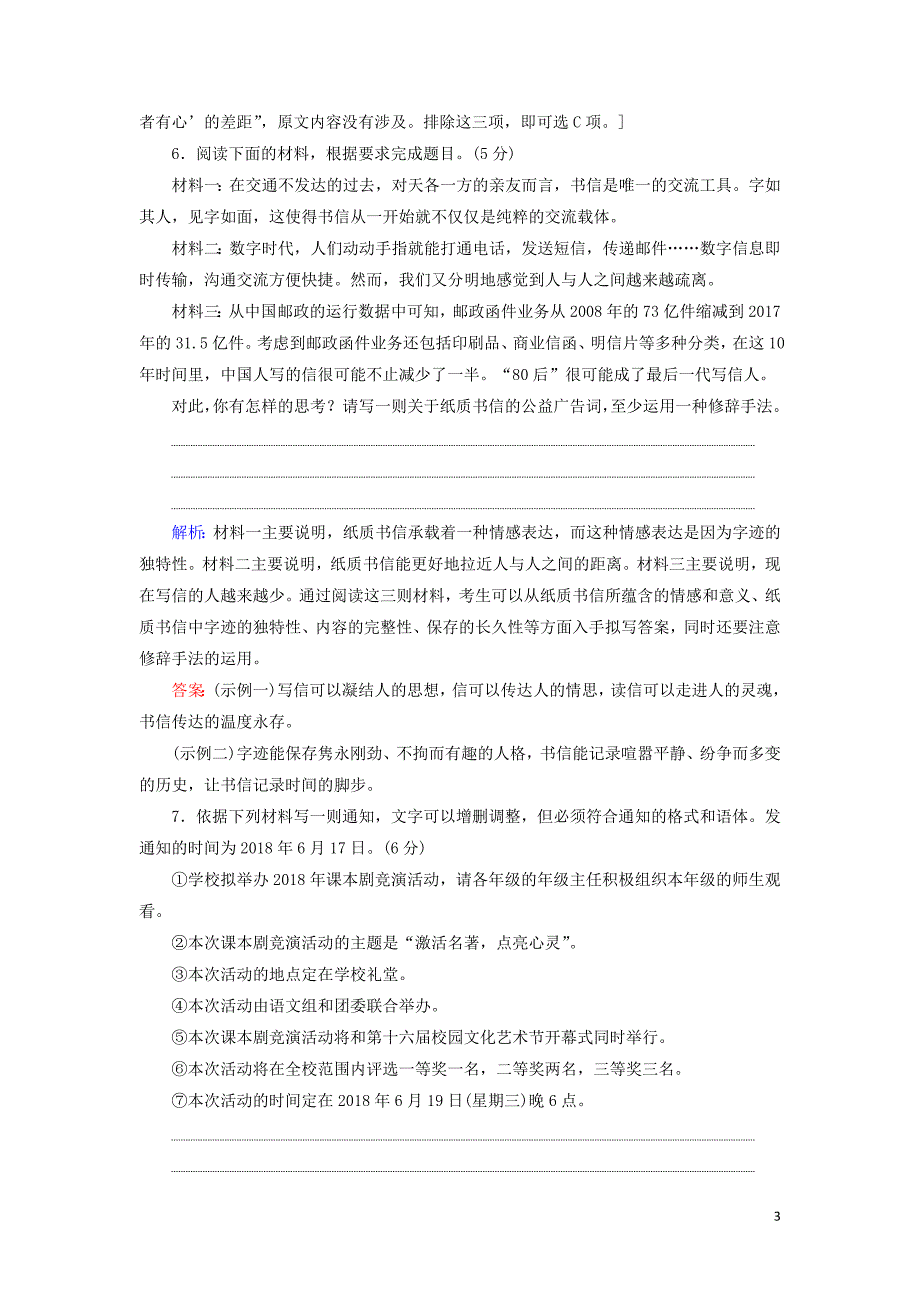 2020高考语文一轮复习 专项对点练8 语言表达简明、准确、鲜明、生动（含应用文体写作）（含解析）新人教版_第3页