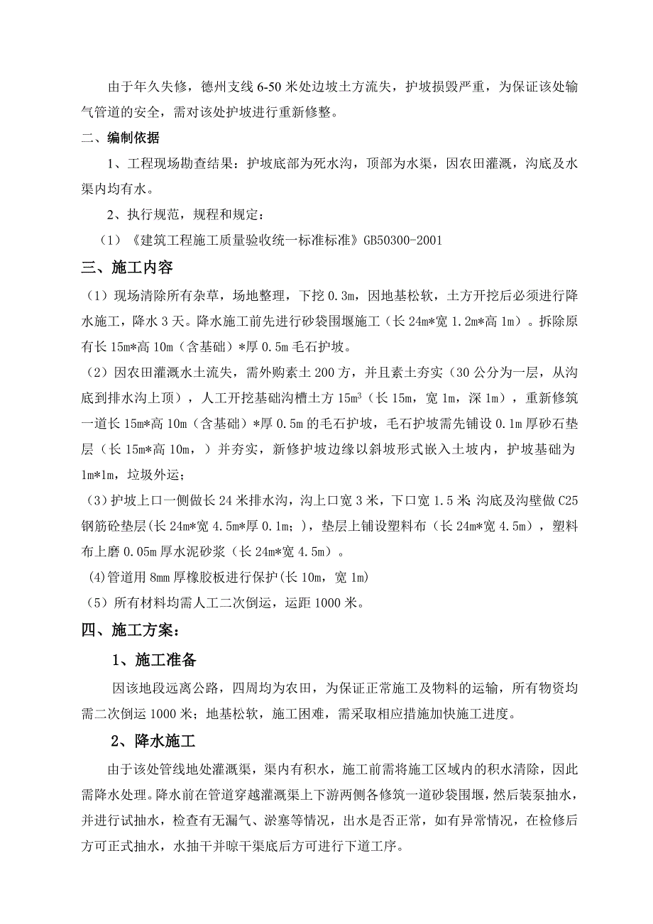 德州支线毛石护坡工程施工方案_第2页