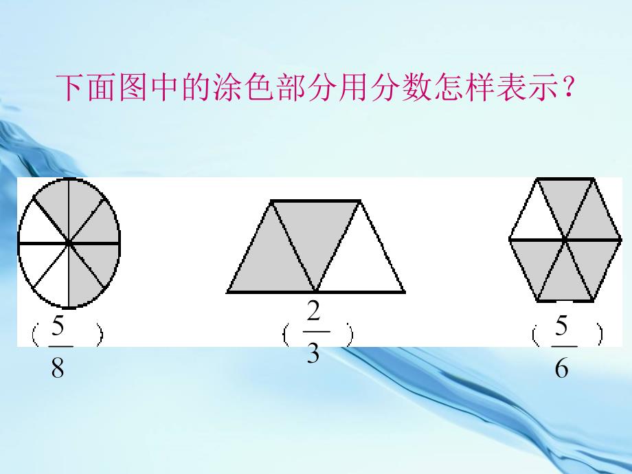 北师大版三年级下分一分二ppt课件_第3页