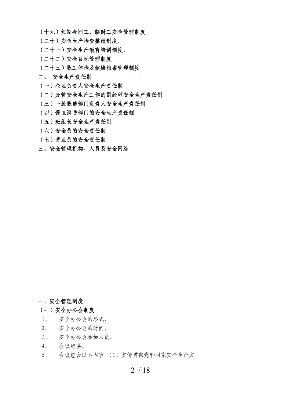 商场、超市安全管理指南_第2页