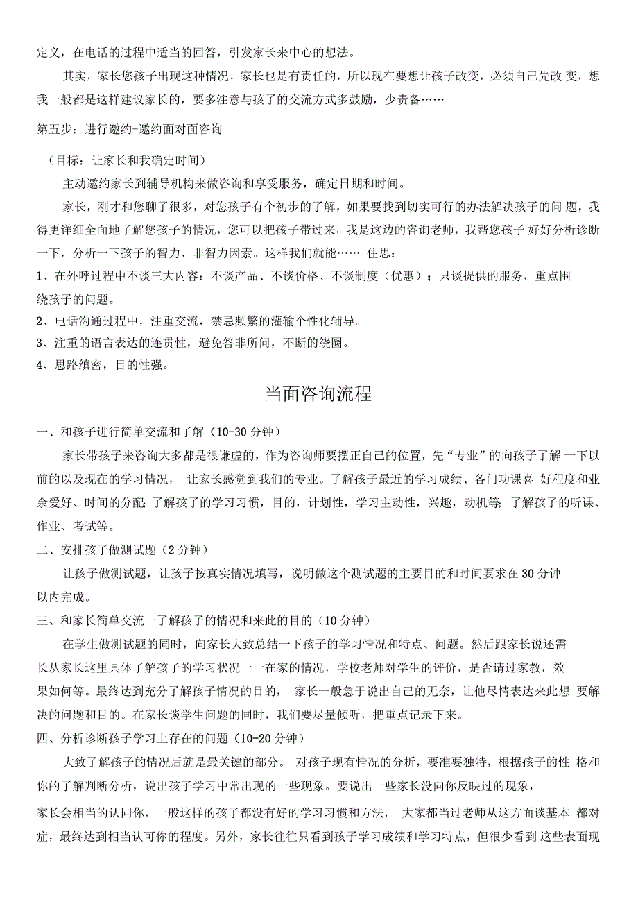 老师家访电话咨询培训手册_第2页