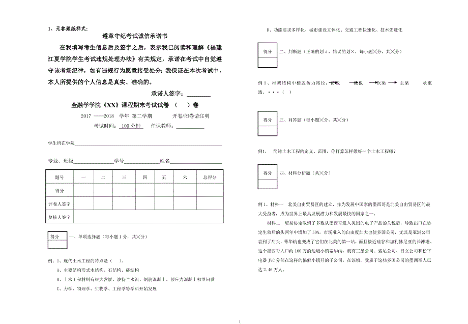 1、无答题纸样式_第1页