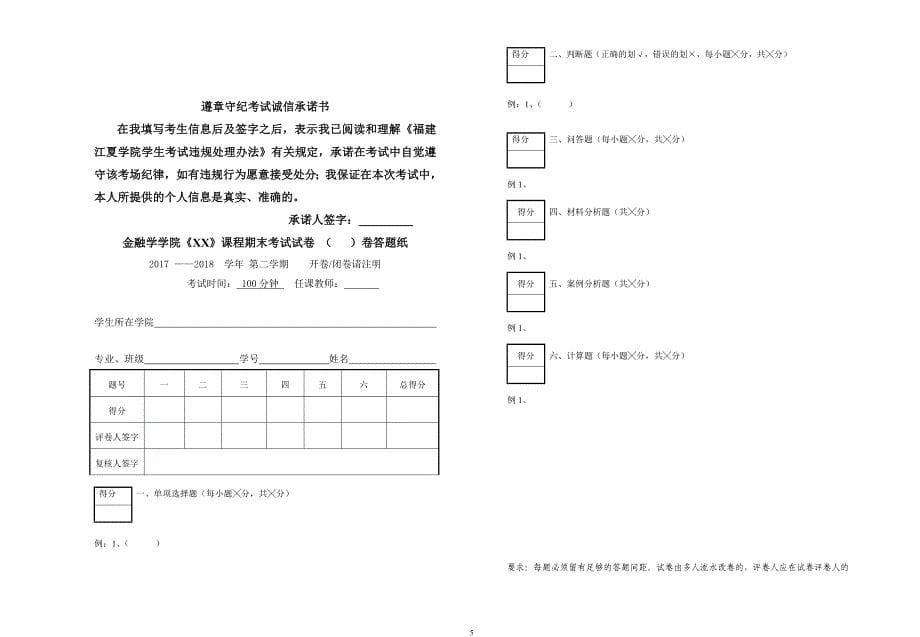 1、无答题纸样式_第5页