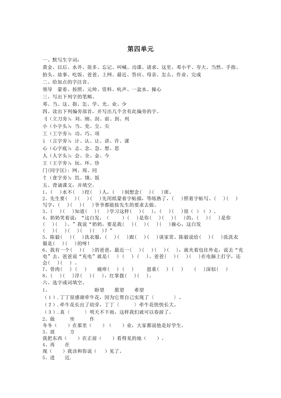 一年级单元复习.doc_第4页
