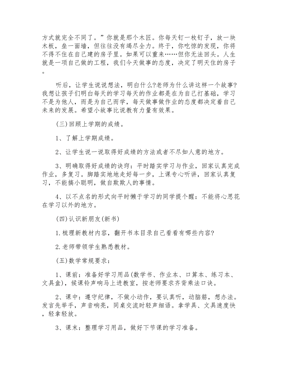 初一新生开学第一次班会课_第2页